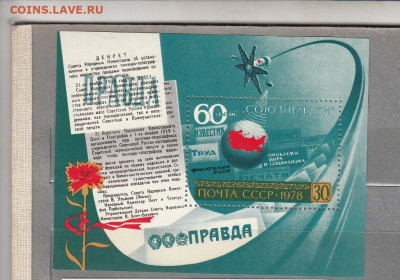 СССР 1978 союзпечать блок ** до 09 02 - 12
