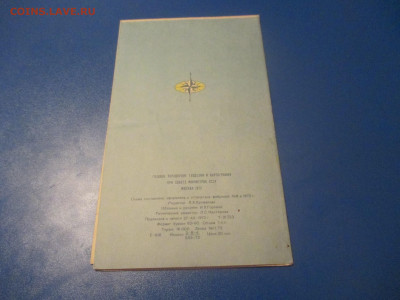 Туристическая схема. 1972 год. Не частая.  (ТС). - IMG_9993.JPG