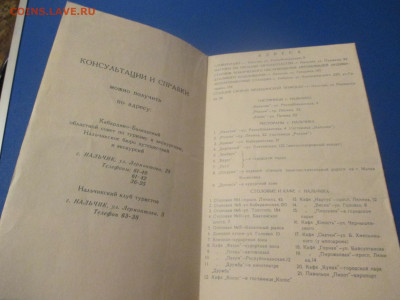 Туристическая схема. 1972 год. Не частая.  (ТС). - IMG_9992.JPG