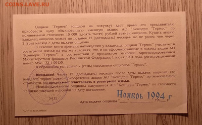Жилищный опцион АО "Концерн Гермес"1994 г.до 12.02. - IMG_20210205_192622