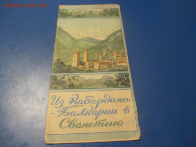 Туристическая схема. 1958 год. Не частая. (ТС). - IMG_9997.JPG