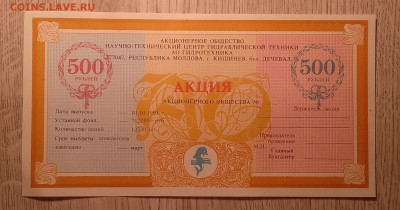 Акция АО"Гидротехника"респ.Молдова 1991 г.до 12.02.в 21.00 м - IMG_20210206_093950
