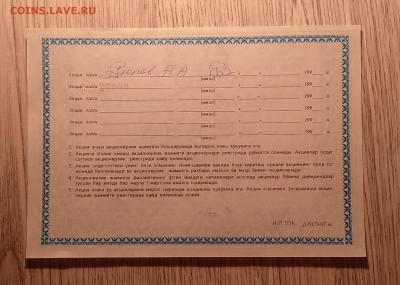 Акция на 1000 сум АО"Совук"Узбекистан 1997 г.до 12.02.в 21.0 - IMG_20210205_193339