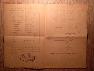 Аттестат Мин-ва Народного Просвещения 1914 г.до 12.02. - IMG_20210205_182036