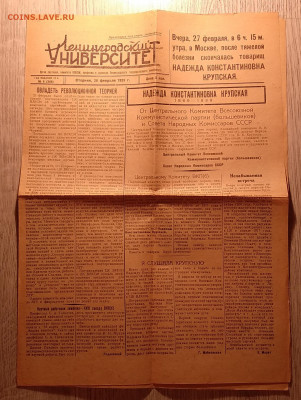 Газета"Ленинград.Университет"28.02.39 г.Смерть Н.К.Крупской - IMG_20210205_182806