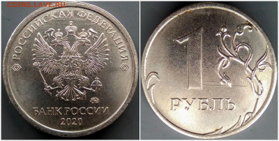 Браки на 1 руб. 2015-2020 - 1-20r3.JPG