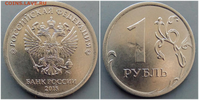 Браки на 1 руб. 2015-2020 - 1-18 засор.JPG