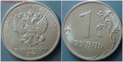 Браки на 1 руб. 2015-2020 - 1-18 раскол реверс.JPG