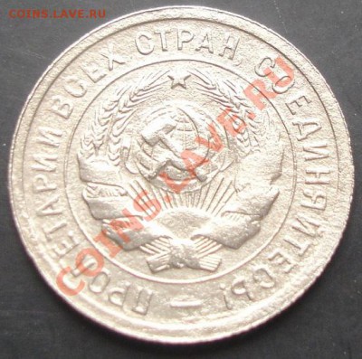 20копеек 1931 г. до 22-00 09.10.2011года - DSC08086.JPG
