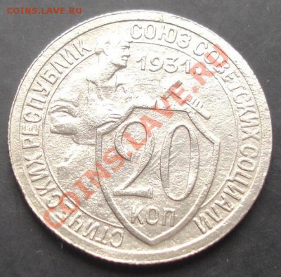 20копеек 1931 г. до 22-00 09.10.2011года - DSC08085.JPG