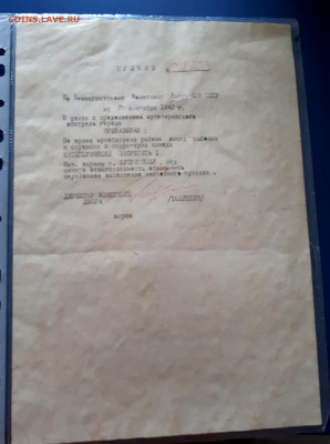 Приказ по ЛМД от 1942 г - 20210206_105700