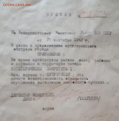 Приказ по ЛМД от 1942 г - 20210206_105700