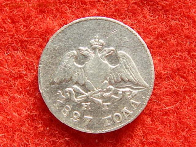 10 копеек 1827 год спб.нг. массон. - 123456789 008.JPG