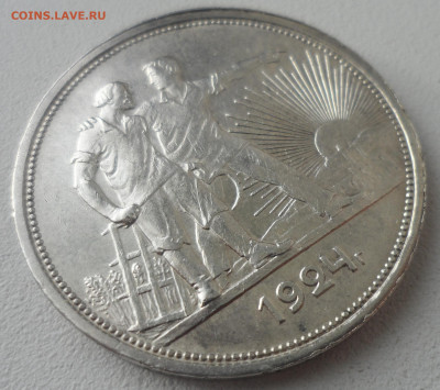 1 РУБЛЬ 1924 ГОДА до 09.02-22.00.00 - SAM_6250.JPG
