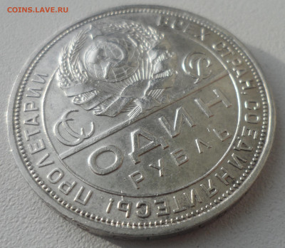 1 РУБЛЬ 1924 ГОДА до 09.02-22.00.00 - SAM_6246.JPG