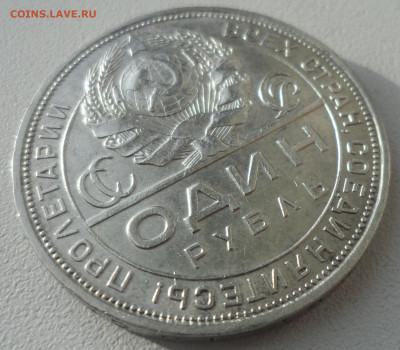 1 РУБЛЬ 1924 ГОДА до 09.02-22.00.00 - SAM_6245.JPG