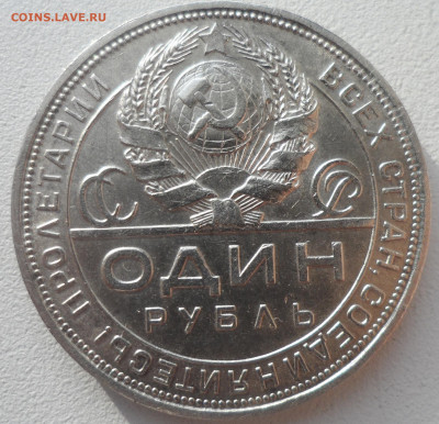 1 РУБЛЬ 1924 ГОДА до 09.02-22.00.00 - SAM_6244.JPG