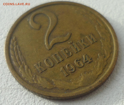 2 КОПЕЙКИ 1964 ГОДА до 09.02-22.00.00 - SAM_6269.JPG