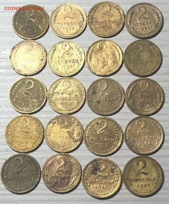 20 монет 2 копейки ранних Советов до 09.02 - FC8B3BD7-B2BE-4084-84AE-FE5A61DB50CA