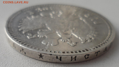 1 РУБЛЬ 1898 * до 09.02-22.00.00 - SAM_6259.JPG