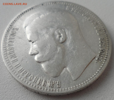1 РУБЛЬ 1898 * до 09.02-22.00.00 - SAM_6257.JPG