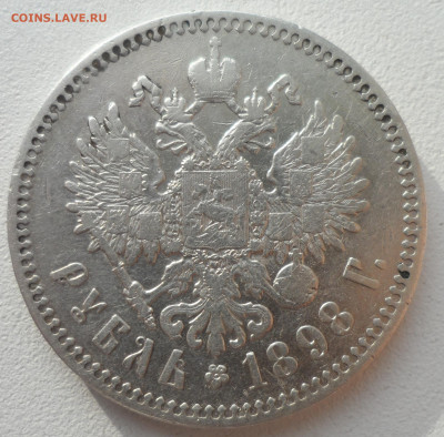 1 РУБЛЬ 1898 * до 09.02-22.00.00 - SAM_6252.JPG