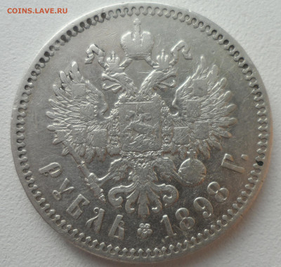 1 РУБЛЬ 1898 * до 09.02-22.00.00 - SAM_6251.JPG