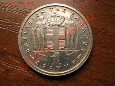 Греция 1 драхма 1957  до 07.10 в 21.00 М - IMG_1106