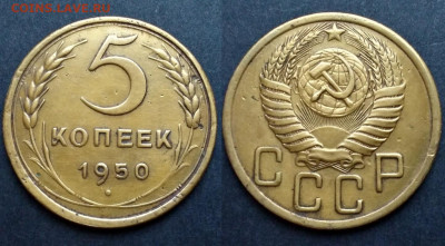 5коп 1950 разновидность. - Screenshot_20210206_142032