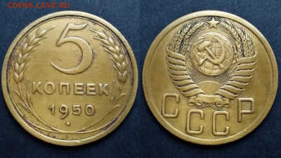 5коп 1950 разновидность. - Screenshot_20210206_141938