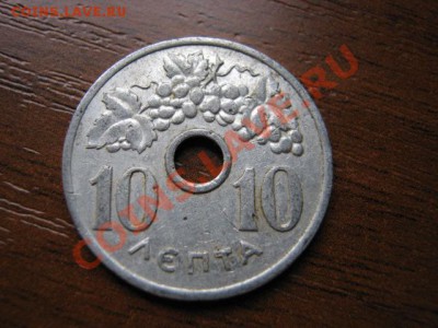 Греция 10 лепта 1954  до 07.10 в 21.00 М - IMG_1111