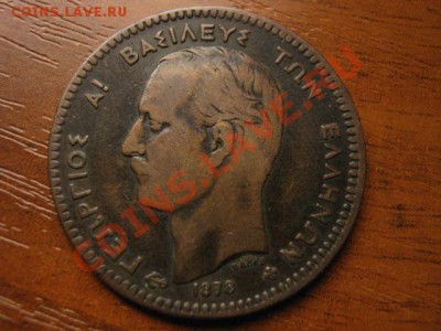 Греция 10 лепта 1878  до 07.10 в 21.00 М - IMG_1101