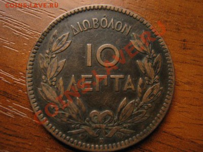 Греция 10 лепта 1878  до 07.10 в 21.00 М - IMG_1100