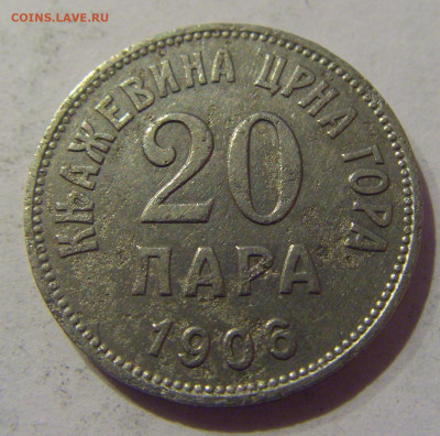 20 пара 1906 Черногория №1 12.02.2021 22:00 МСК - CIMG1775.JPG