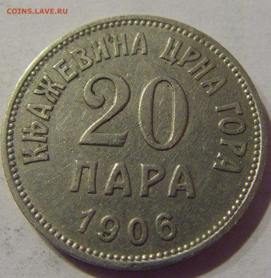 20 пара 1906 Черногория №2 12.02.2021 22:00 МСК - CIMG1779.JPG
