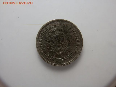 15Коп 1934Г - P1073323.JPG