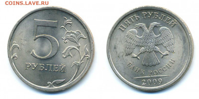5рублей 2009 СПМД UNC (немагнит) до 11.02.21г - 5p2009sp_nemag