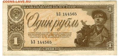 1 рубль 1938 года до 10.02.2021 г в 22-00 по Москве - 1 рубль 1938