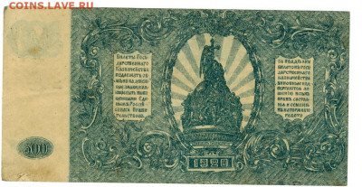 500 рублей 1920 г до 10 февраля 2021 г в 22-00 по Москве - 500 руб 1920 года -2