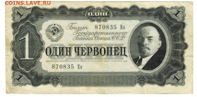 1 червонец 1937 года до 10.02.2021 г в 22-00 по Москве - 1 червонец 1937