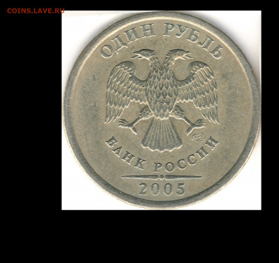 Определение штемпелей - 1 рубль 2005 СПМД шт.Б