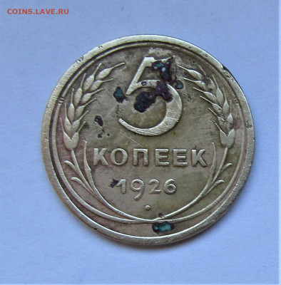 5 копеек 1926 г. с 200 руб. до 11.02.21 г. 22:00 - IMG_2117.JPG