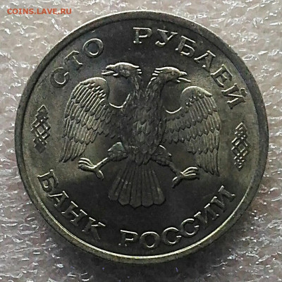 100 рублей 1993+10 рублей 1991 лмд.Без обращения.До 8.02.21 - IMG_20210206_181859