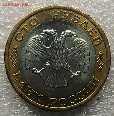 100 рублей 1992 лмд без обращения.До 8.02.2021 - IMG_20210206_182212