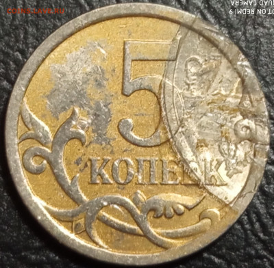 5 копеек 2008 СП как называется брак? - IMG_20210206_170655