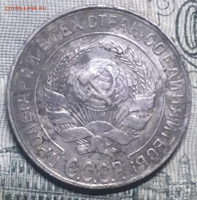 10 копеек 1929.реверс А,аверс? - IMG_E6487[1].JPG