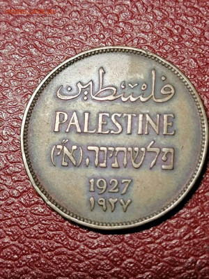 2 миля 1927г.,Палестина до 22.00мск 10.02.2021г. - OEYPMKJ