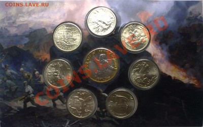 UNC Набор 55 ЛЕТ ВОВ. Окончание 09.10.11 в 23-00 - 05102011173