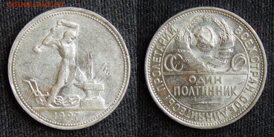 Полтинник 1927 короткий №1 до 07.02.2021 22:00:00 Мск - DSCN5761.JPG
