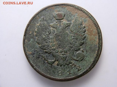 2коп 1812г - P1073329.JPG
